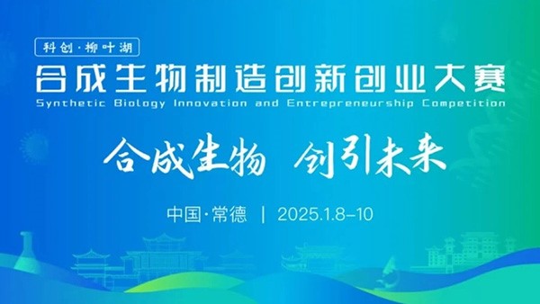 特沃斯（貴太太）集團(tuán)榮獲 “科創(chuàng)?柳葉湖” 合成生物制造創(chuàng)新創(chuàng)業(yè)大賽“最佳商業(yè)想象力獎(jiǎng)”，以合成生物技術(shù)賦能油茶產(chǎn)業(yè)高值化利用。