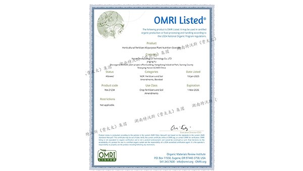 特沃斯城市園藝養(yǎng)護(hù)產(chǎn)品成功通過(guò)美國(guó)OMRI 認(rèn)證加持，暢銷海外市場(chǎng)！