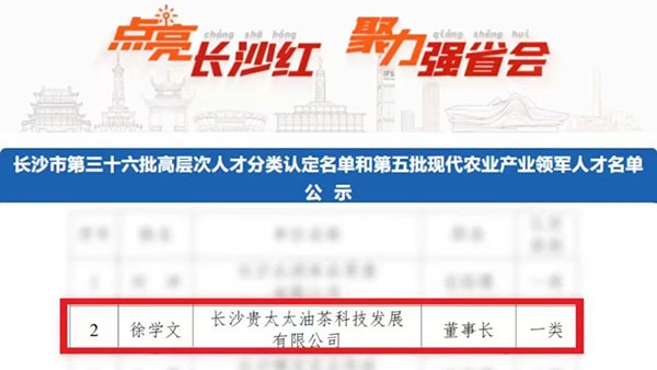 恭賀徐學(xué)文董事長(zhǎng)獲認(rèn)現(xiàn)代農(nóng)業(yè)產(chǎn)業(yè)領(lǐng)軍一類人