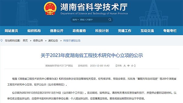 特沃斯上榜“2023年度湖南省工程技術(shù)研究中心”，聯(lián)合省微生物研究院、中南大學(xué)組建前沿科技平臺