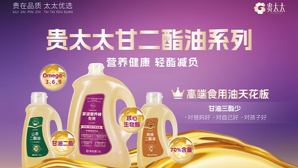 重塑油茶產(chǎn)業(yè)生態(tài)！特沃斯貴太太集團(tuán)用合成生物技術(shù)顛覆產(chǎn)業(yè)發(fā)展！