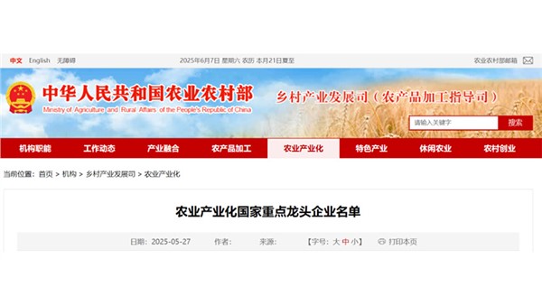 賡續(xù)華章！匠心古韻，國(guó)油典范——湖南貴太太茶油再次榮登農(nóng)業(yè)產(chǎn)業(yè)化國(guó)家重點(diǎn)龍頭企業(yè)榜單