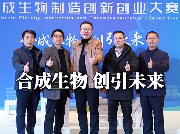 合成生物 創(chuàng)引未來