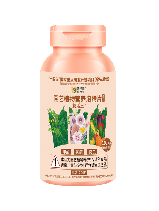 園藝植物營(yíng)養(yǎng)泡騰片