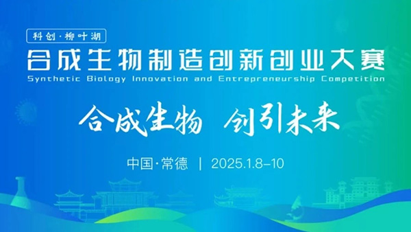 特沃斯（貴太太）集團(tuán)榮獲 “科創(chuàng)?柳葉湖” 合成生物制造創(chuàng)新創(chuàng)業(yè)大賽“最佳商業(yè)想象力獎(jiǎng)”，以合成生物技術(shù)賦能油茶產(chǎn)業(yè)高值化利用。