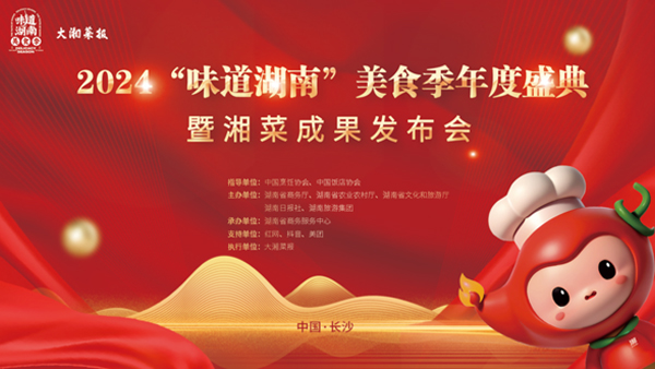 貴太太茶油當(dāng)選2024湘菜年度盛典品鑒宴官方指定茶油