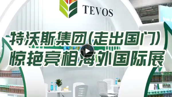 特沃斯（貴太太）集團(tuán)走出國(guó)門(mén) 亮相海外國(guó)際展