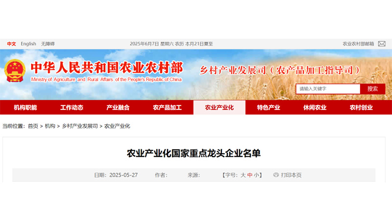 賡續(xù)華章！匠心古韻，國(guó)油典范——湖南貴太太茶油再次榮登農(nóng)業(yè)產(chǎn)業(yè)化國(guó)家重點(diǎn)龍頭企業(yè)榜單